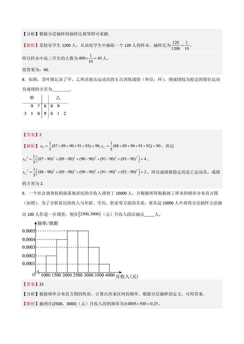 第13章 统计 单元综合检测（教师版） 2023-2024学年高二数学同步课堂（沪教版2020必修第三册）第3页