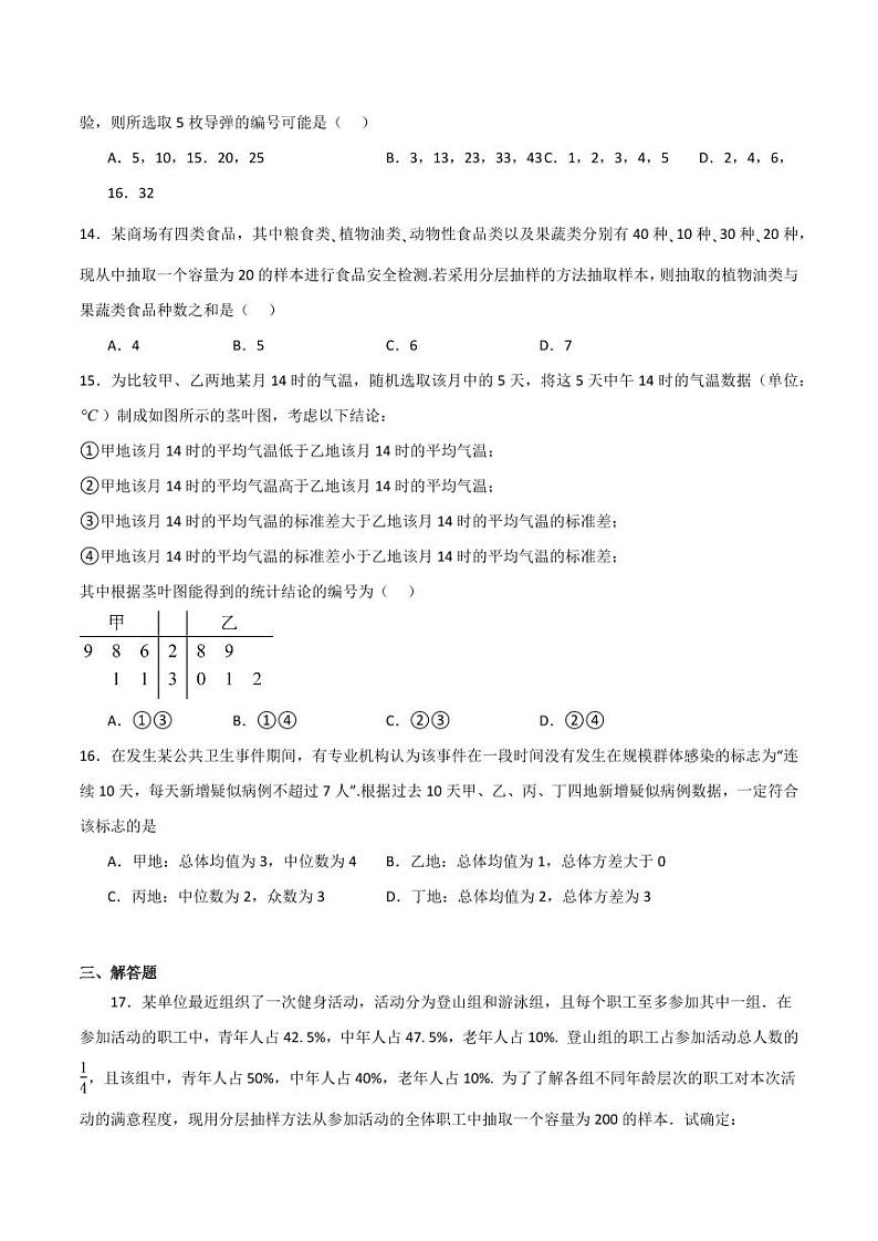 第13章 统计 单元综合检测（学生版） 2023-2024学年高二数学同步课堂（沪教版2020必修第三册）第3页