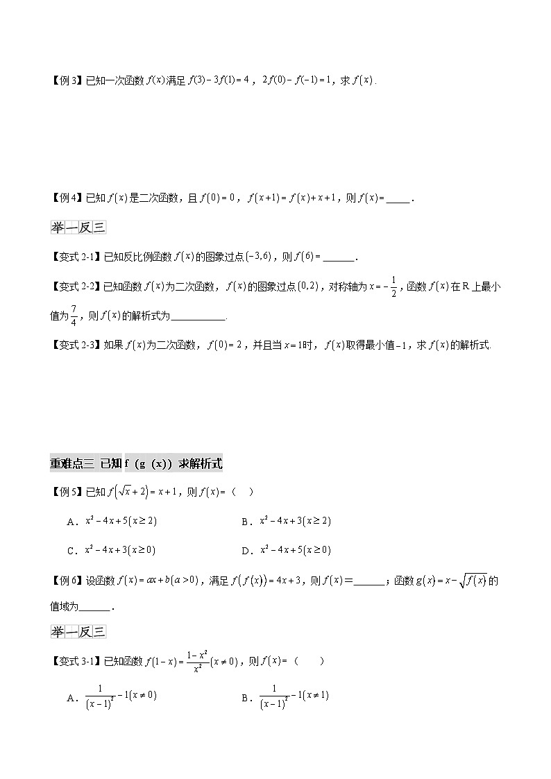 3.1.2函数的表示法（七个重难点突破）（原卷版）第3页