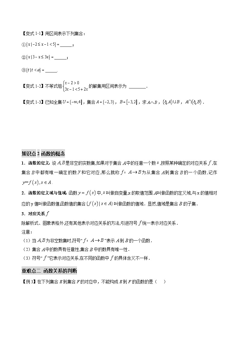 3.1.1函数的概念（八个重难点突破）（原卷版）第2页