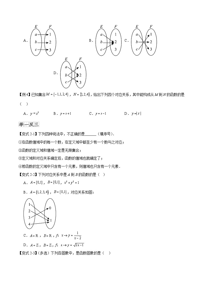 3.1.1函数的概念（八个重难点突破）（原卷版）第3页