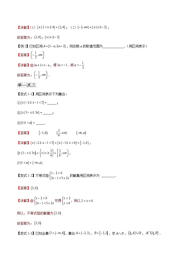 3.1.1函数的概念（八个重难点突破）（解析版）第2页