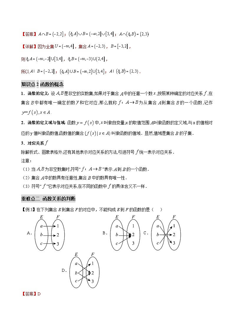 3.1.1函数的概念（八个重难点突破）（解析版）第3页