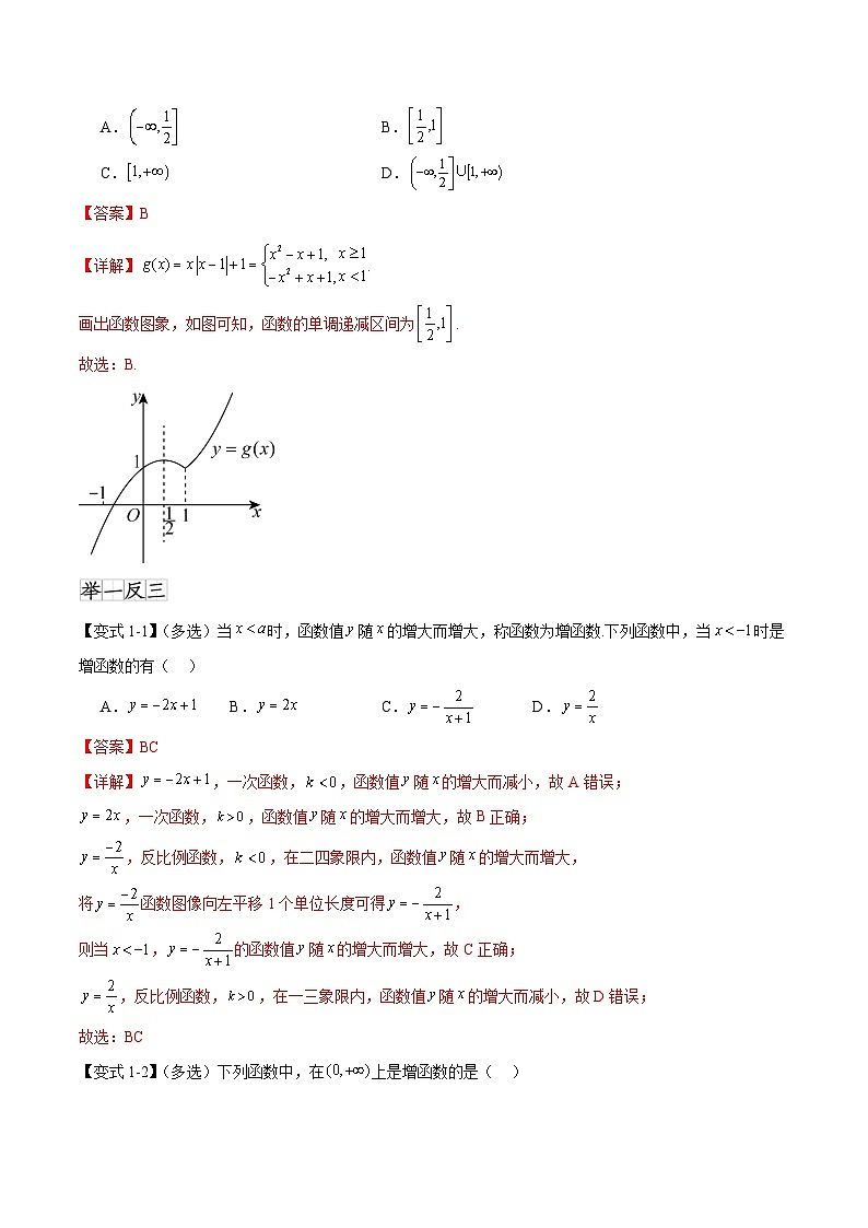 3.2.1单调性与最大（小）值（八个重难点突破）（解析版）第3页