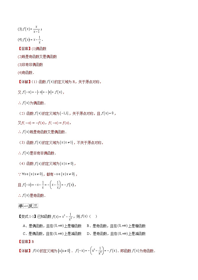 3.2.2奇偶性（七个重难点突破）（解析版）第3页
