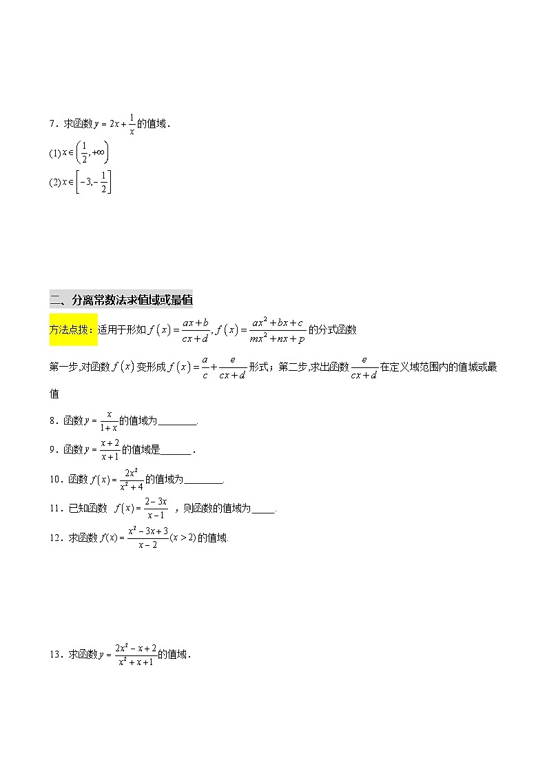 拓展3-1求函数的值域或最值（原卷版）第2页