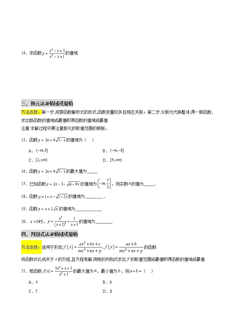拓展3-1求函数的值域或最值（原卷版）第3页