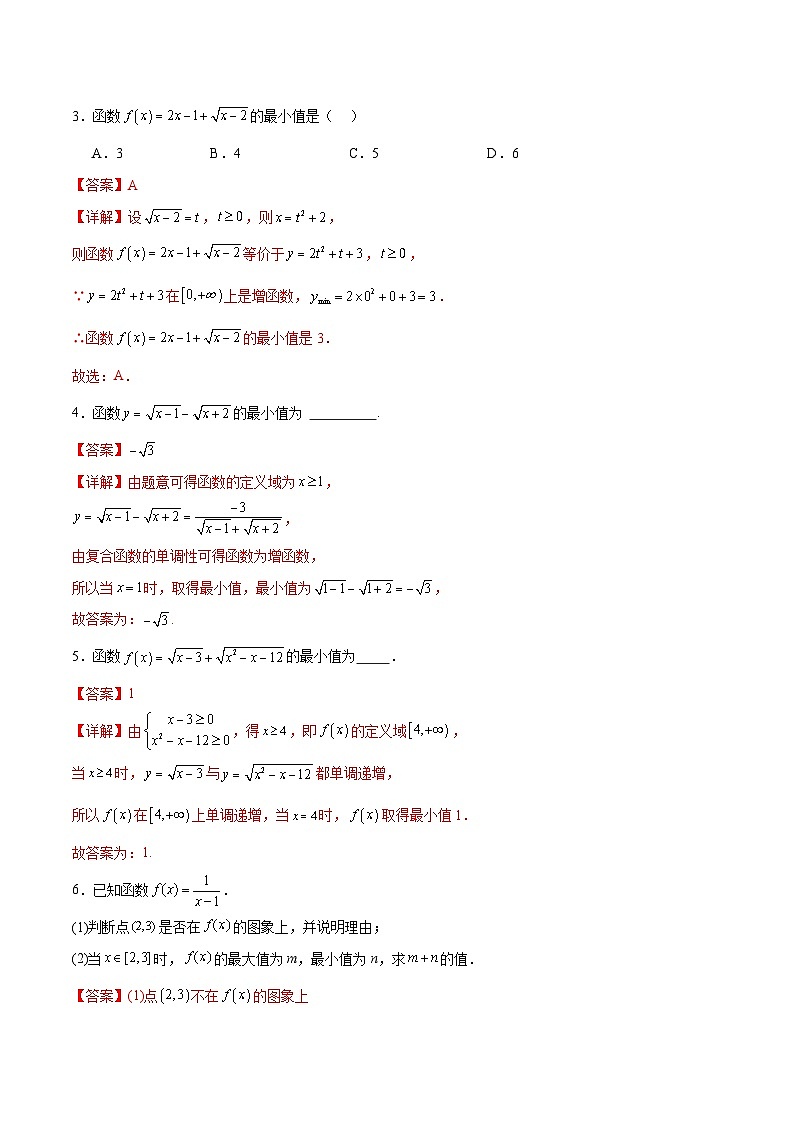 拓展3-1求函数的值域或最值（解析版）第2页