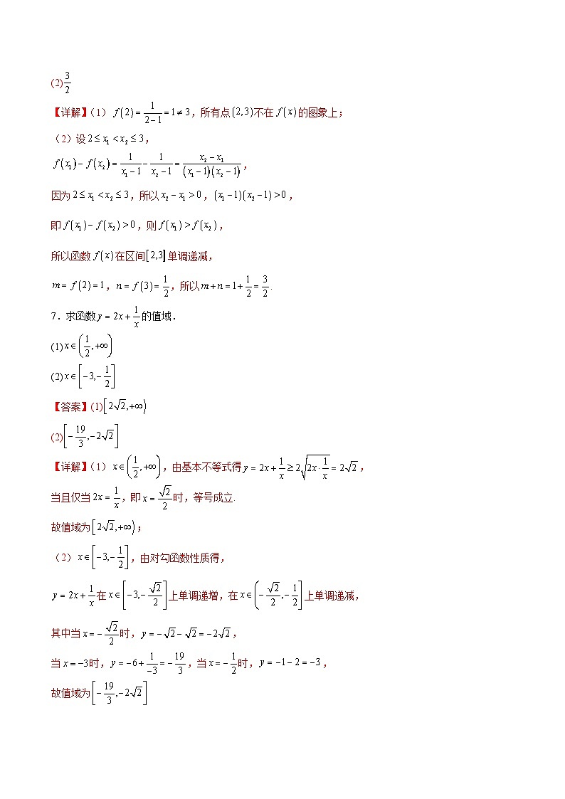 拓展3-1求函数的值域或最值（解析版）第3页