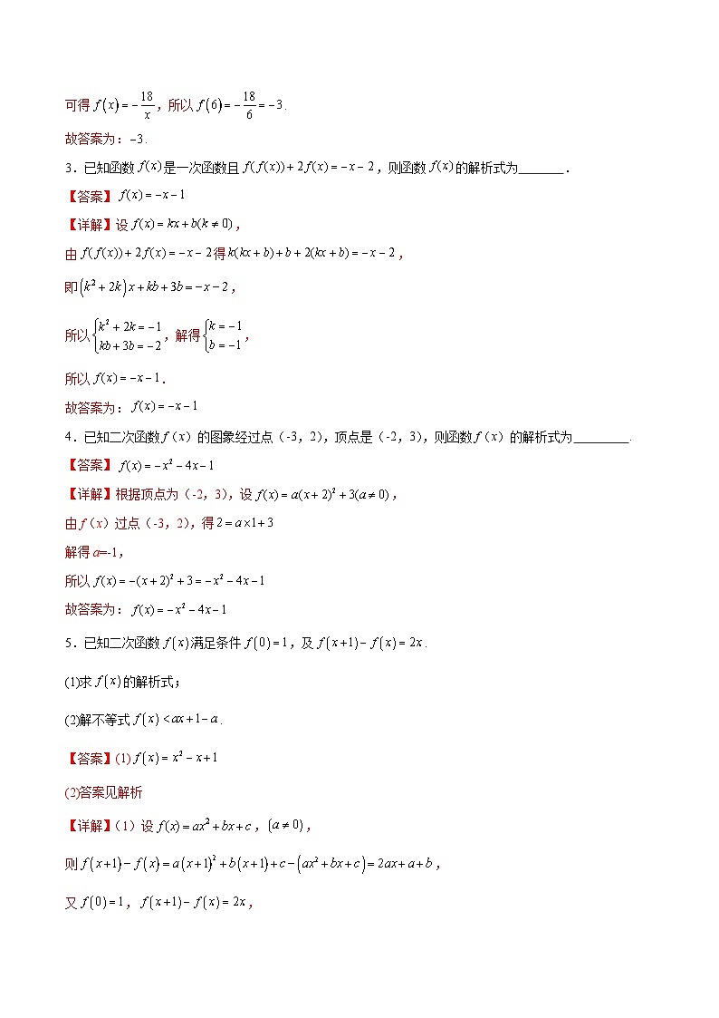 拓展3-2求函数的解析式（解析版）第2页