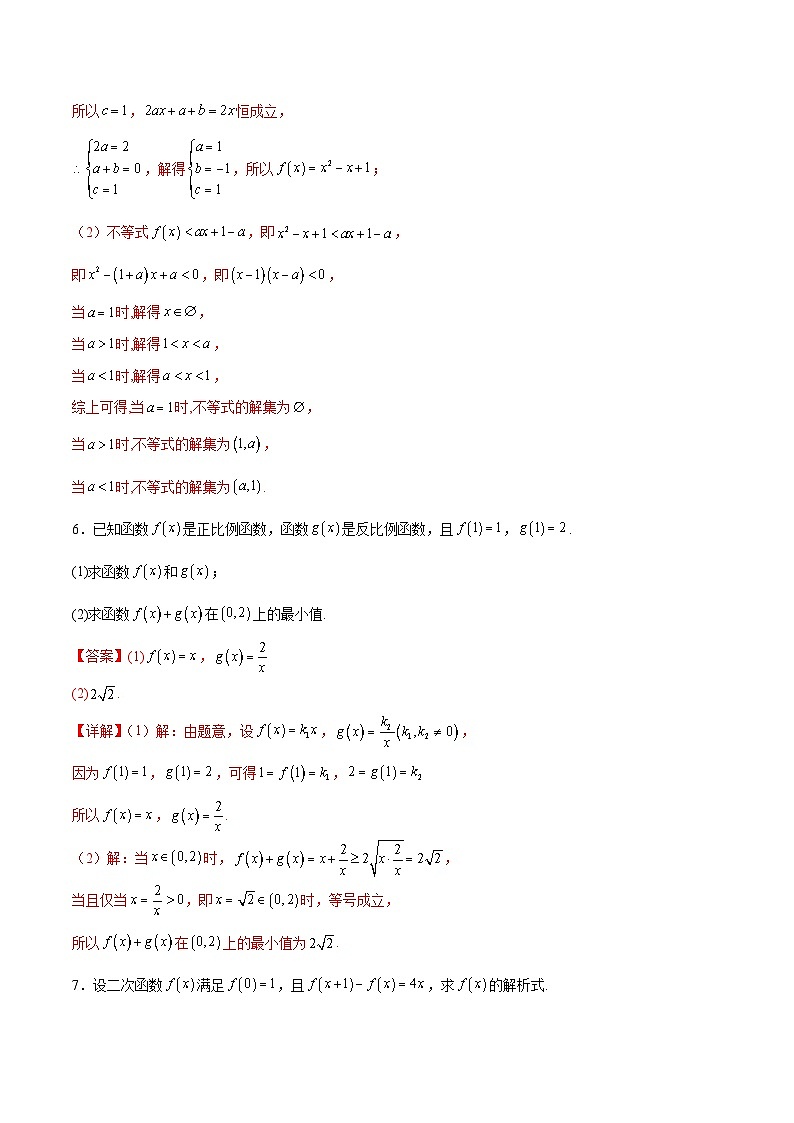 拓展3-2求函数的解析式（解析版）第3页