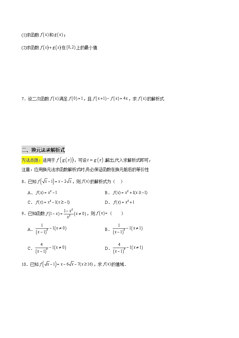 拓展3-2求函数的解析式（原卷版）第2页