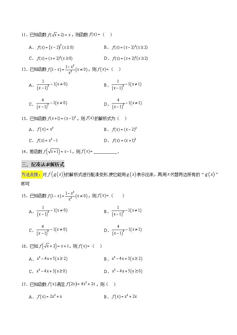 拓展3-2求函数的解析式（原卷版）第3页