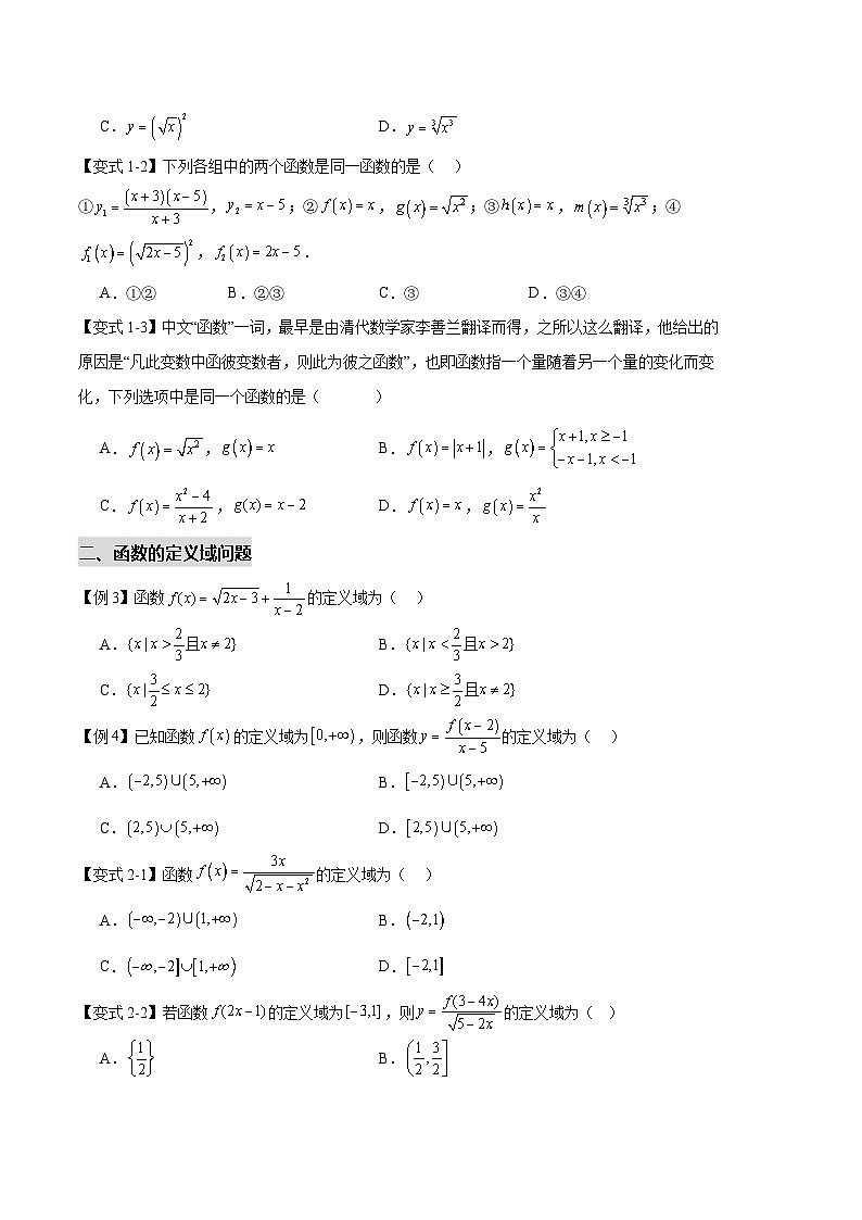 拓展3-4  函数的概念与性质高频题型专攻（原卷版）第2页