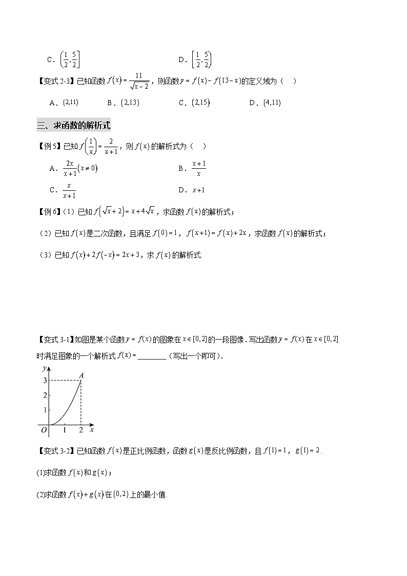 拓展3-4  函数的概念与性质高频题型专攻（原卷版）第3页