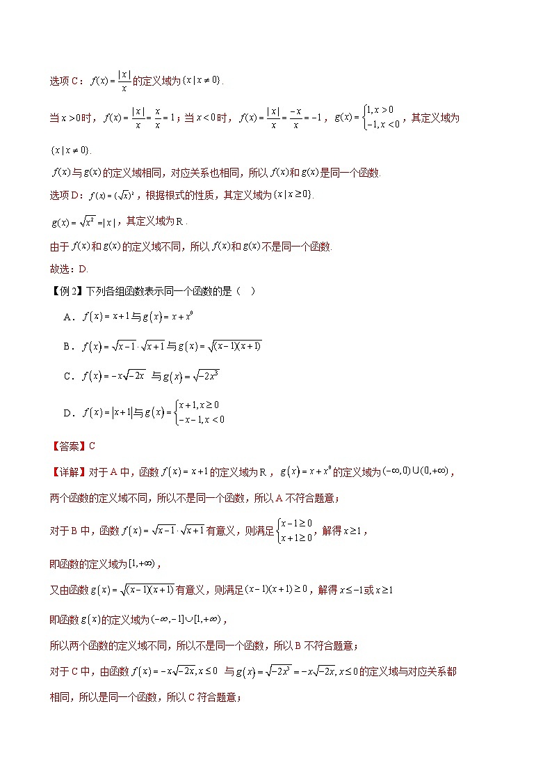 拓展3-4  函数的概念与性质高频题型专攻（解析版）第2页