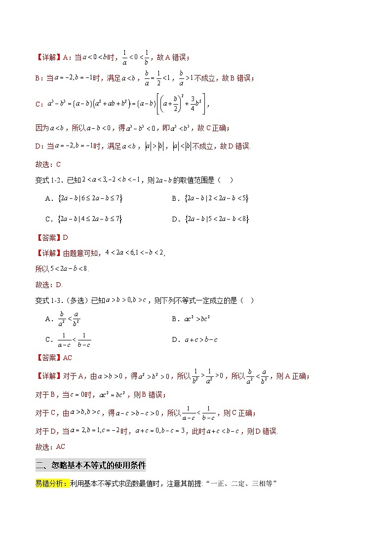 拓展2-3 一元二次函数、方程和不等式的五个易错点（解析版）第2页