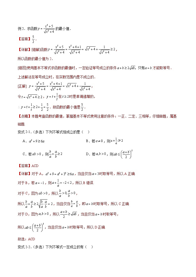 拓展2-3 一元二次函数、方程和不等式的五个易错点（解析版）第3页