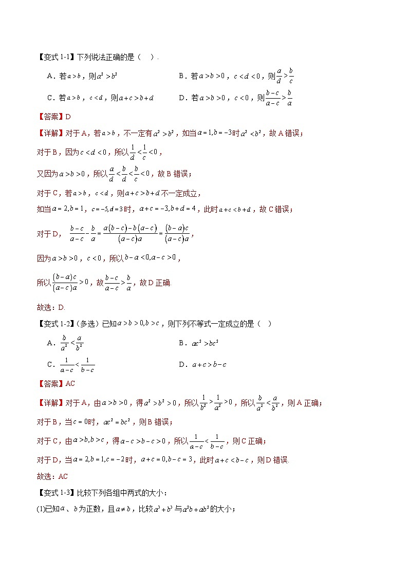 拓展2-4  一元二次函数、方程和不等式高频题型专攻（解析版）第2页