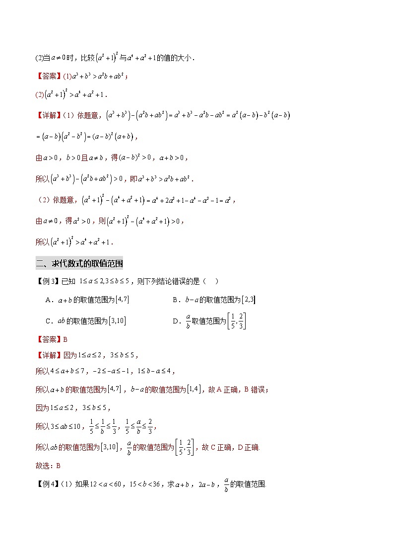 拓展2-4  一元二次函数、方程和不等式高频题型专攻（解析版）第3页