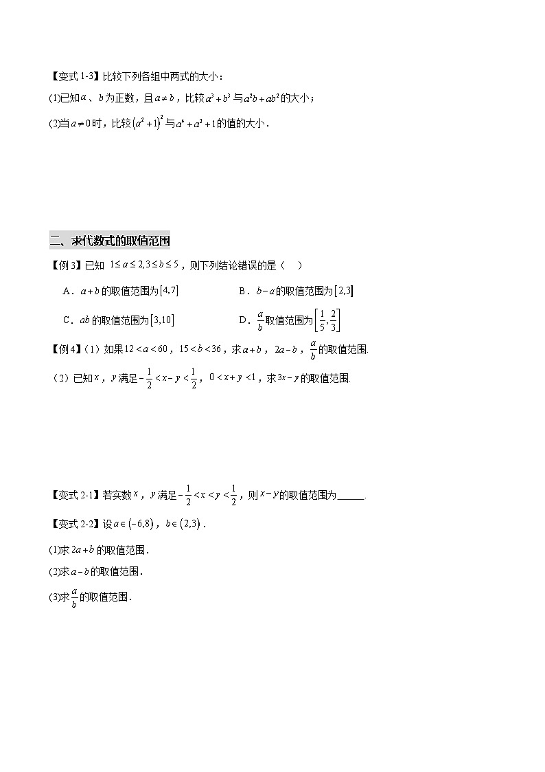 拓展2-4  一元二次函数、方程和不等式高频题型专攻（原卷版）第2页
