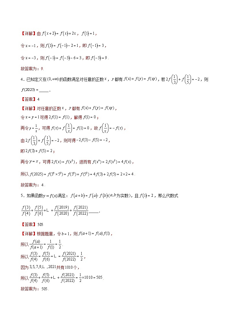 拓展4-2 抽象函数问题（解析版）第2页