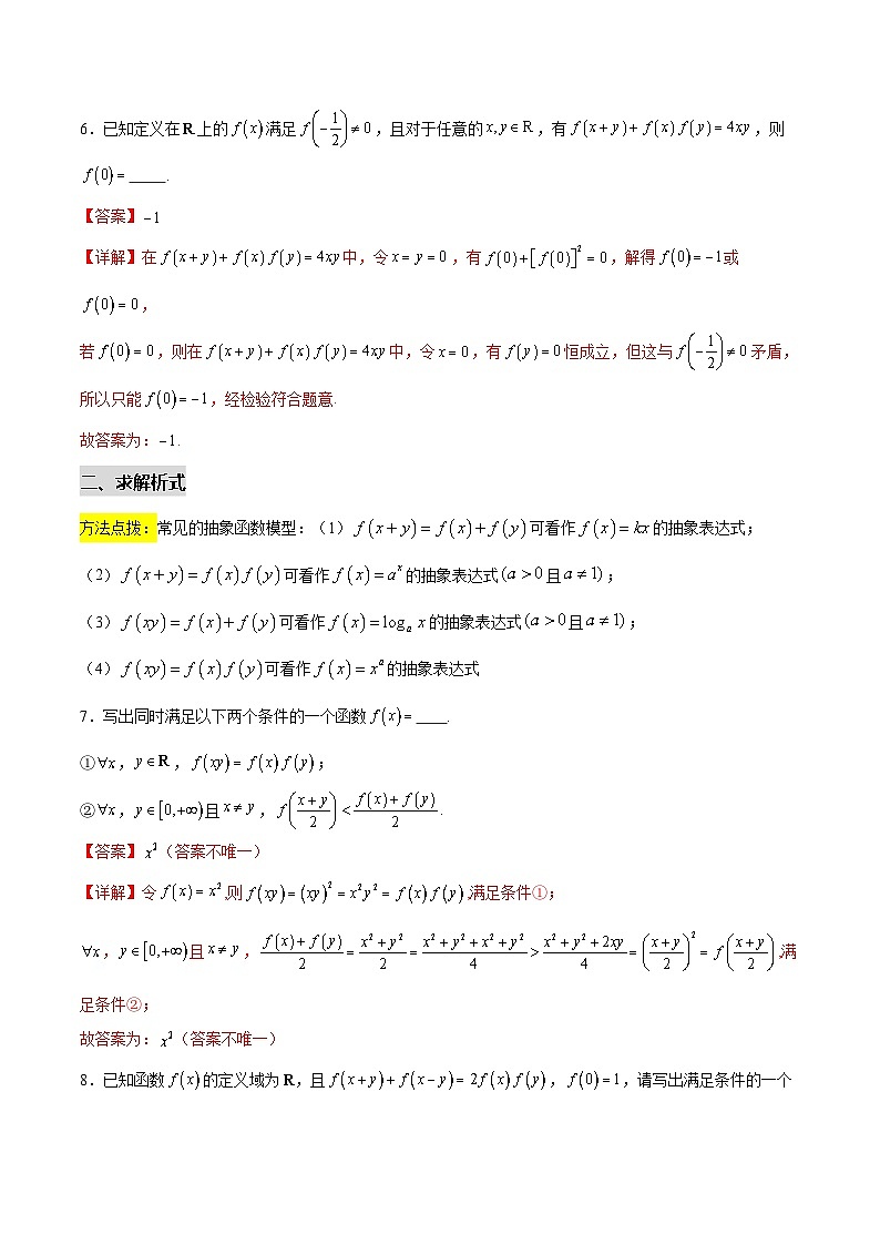 拓展4-2 抽象函数问题（解析版）第3页