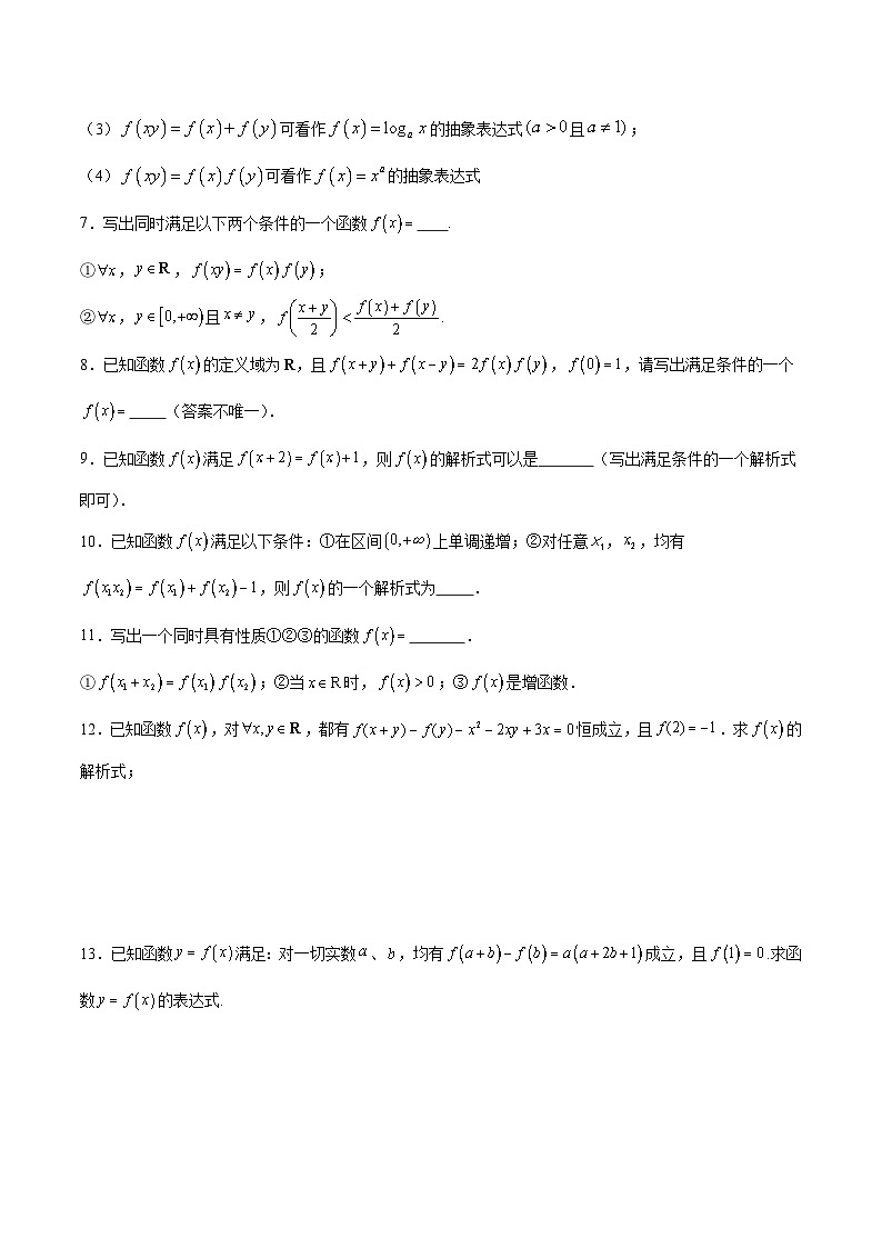 拓展4-2 抽象函数问题（原卷版）第2页