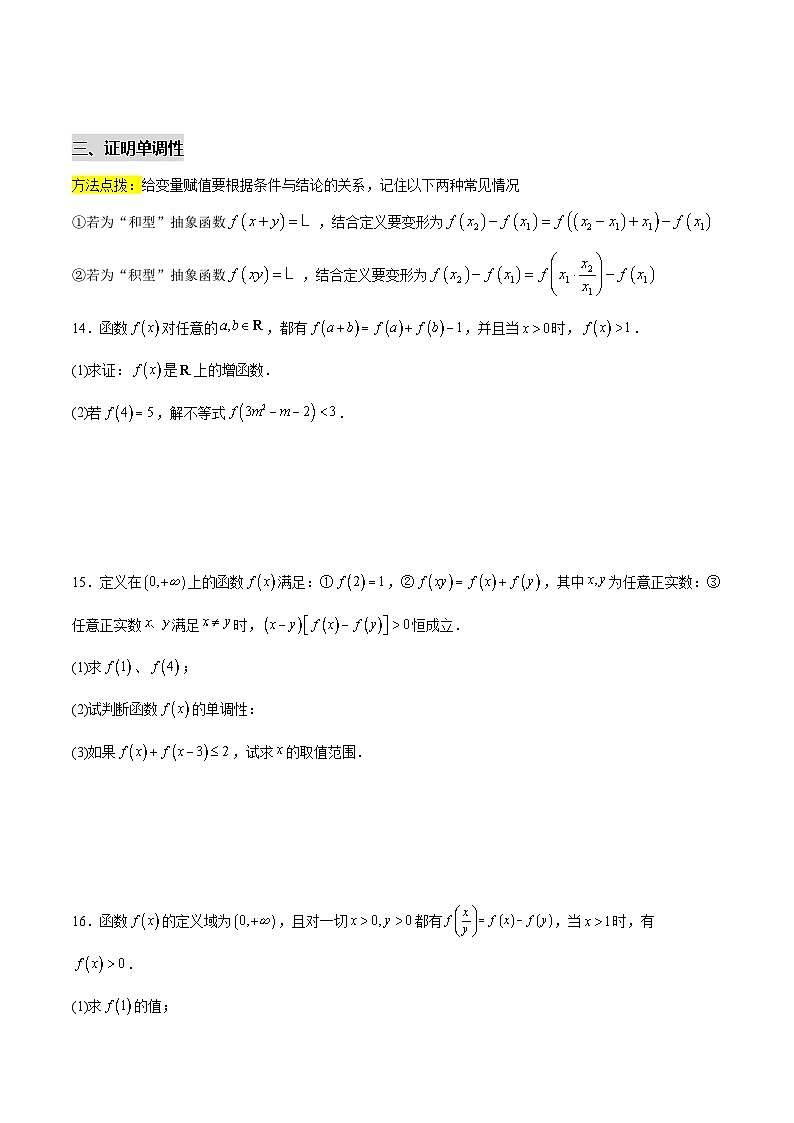 拓展4-2 抽象函数问题（原卷版）第3页