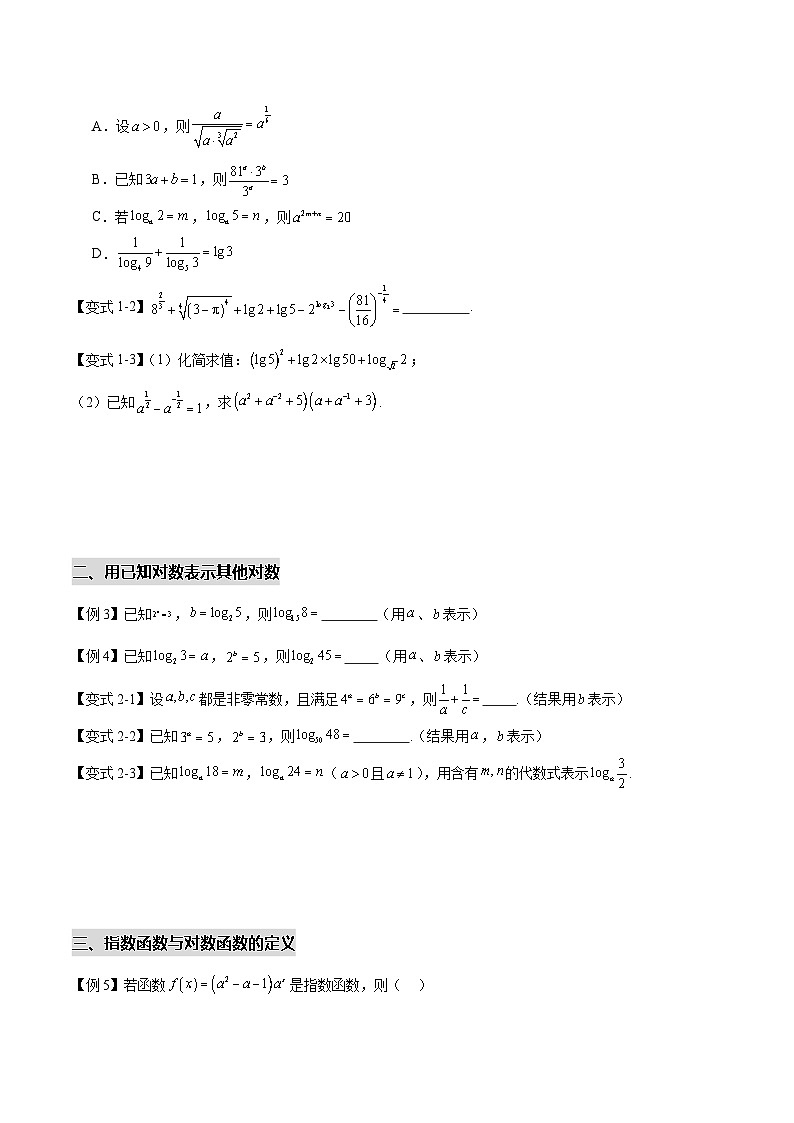 拓展4-4  指数函数与对数函数高频题型专攻（原卷版）第2页