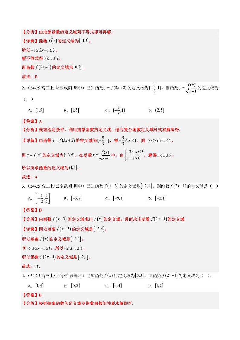 专题03 抽象函数的定义域、求值、解析式、单调性、奇偶性的应用（5大题型）-2025年高考数学二轮热点题型归纳与变式演练（新高考通用）（教师版）第2页