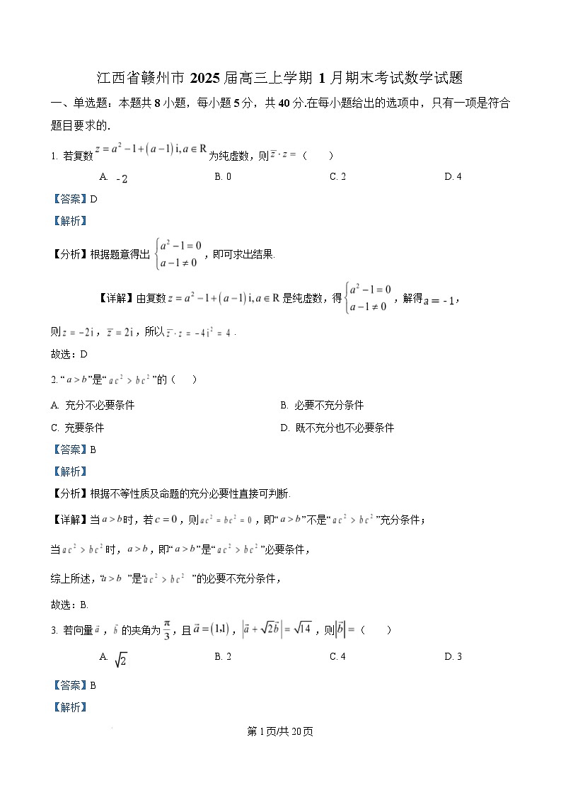 江西省赣州市2024-2025学年高三上学期1月期末考试数学试题  Word版含解析第1页