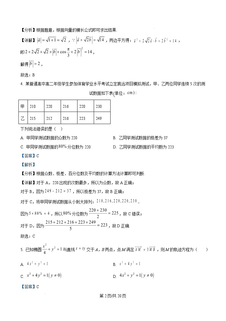 江西省赣州市2024-2025学年高三上学期1月期末考试数学试题  Word版含解析第2页