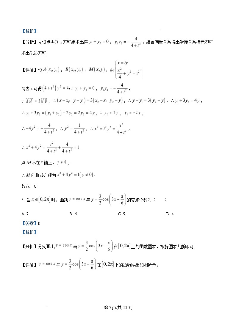 江西省赣州市2024-2025学年高三上学期1月期末考试数学试题  Word版含解析第3页