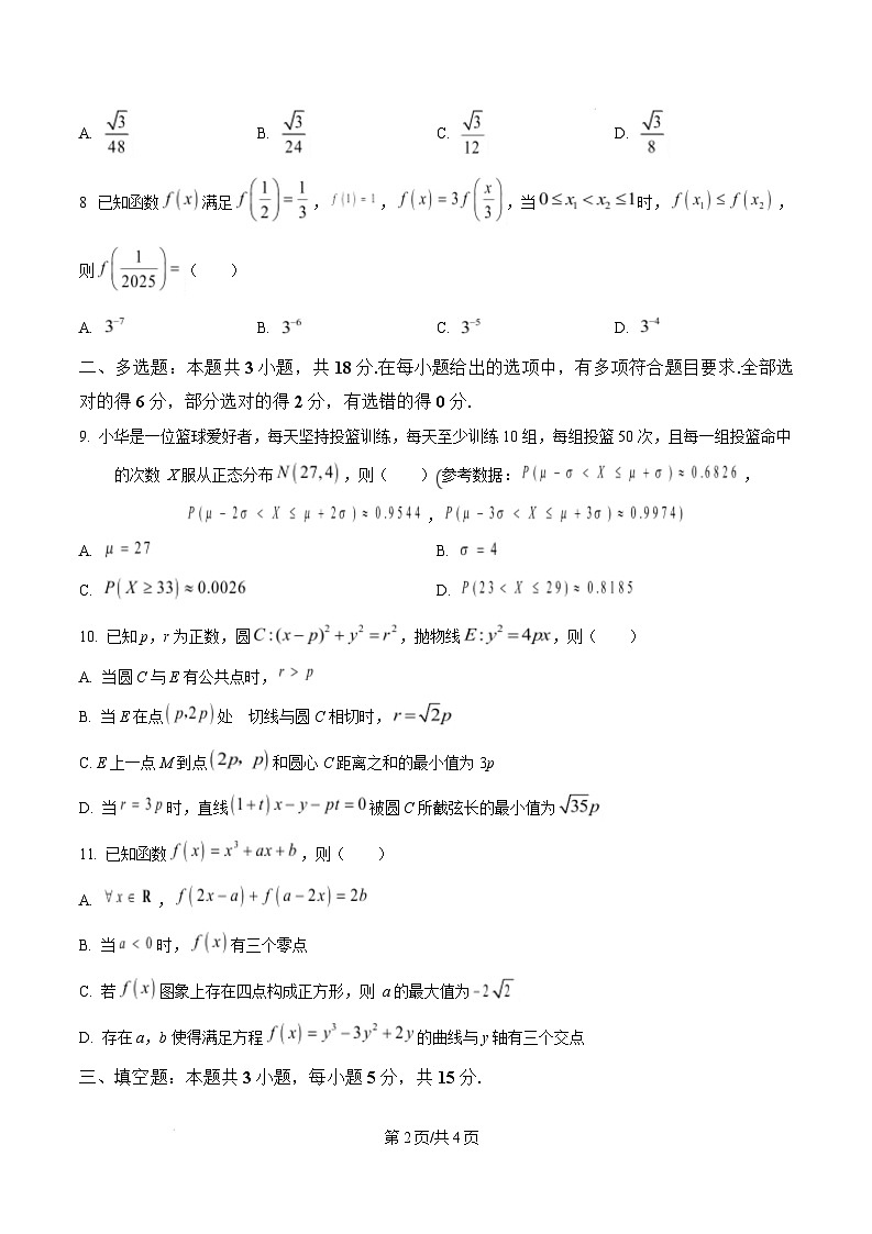 江西省赣州市2024-2025学年高三上学期1月期末考试数学试题  Word版无答案第2页