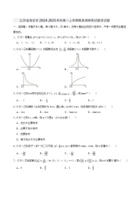 江苏省淮安市2024-2025学年高一上学期1月期末考试数学试卷（Word版附解析）