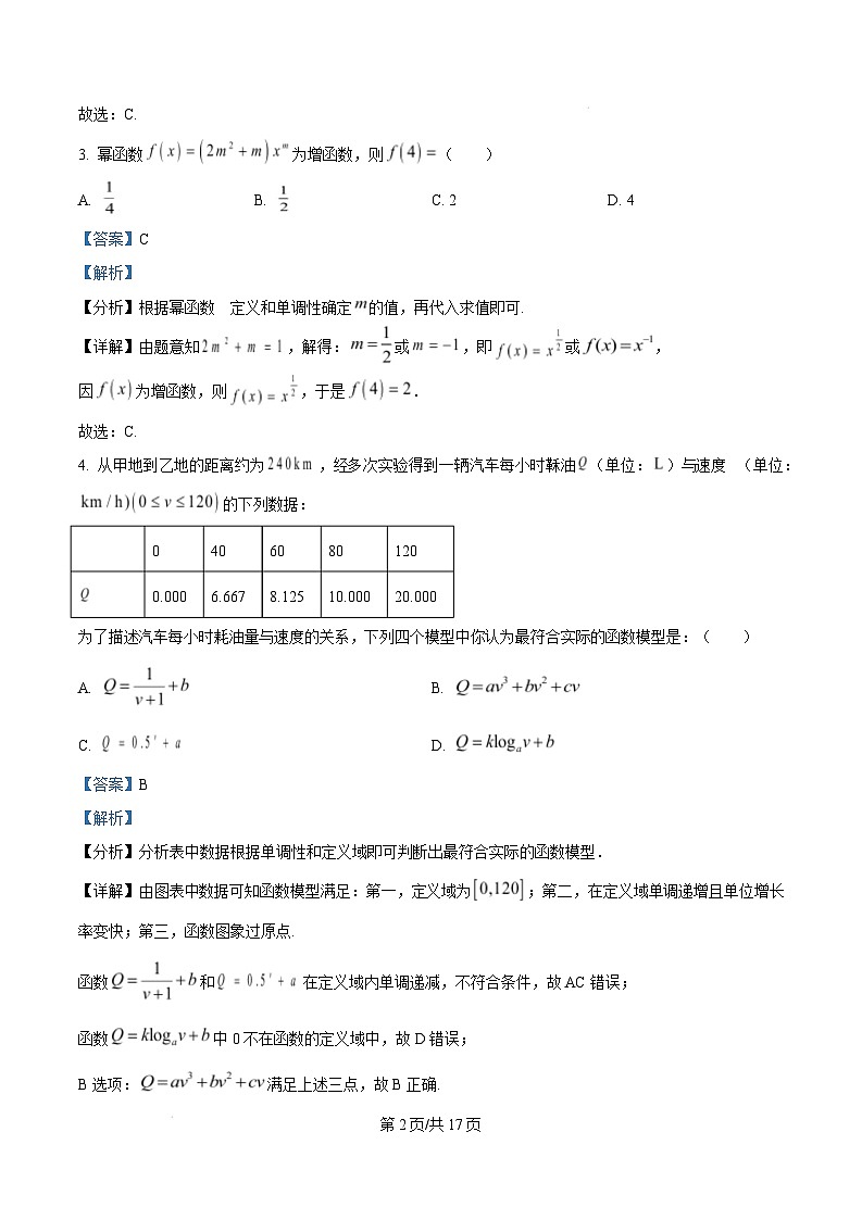 安徽省安庆市2024-2025学年高一上学期1月期末教学质量监测数学试题  Word版含解析第2页