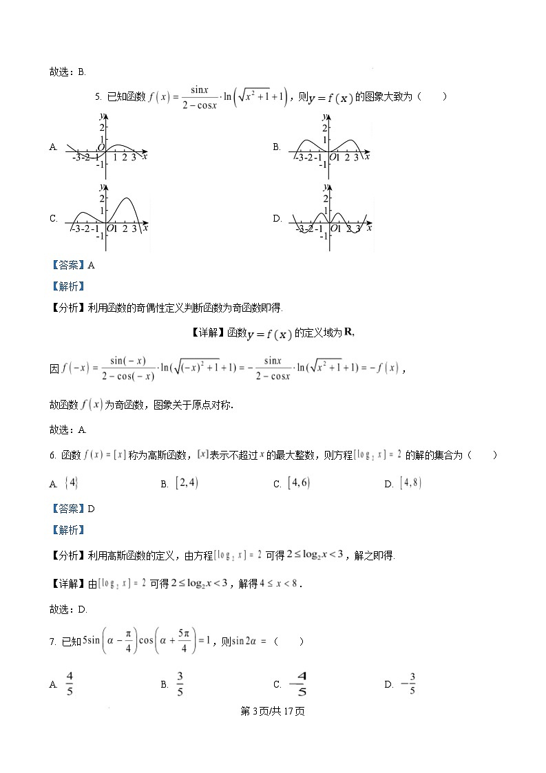 安徽省安庆市2024-2025学年高一上学期1月期末教学质量监测数学试题  Word版含解析第3页