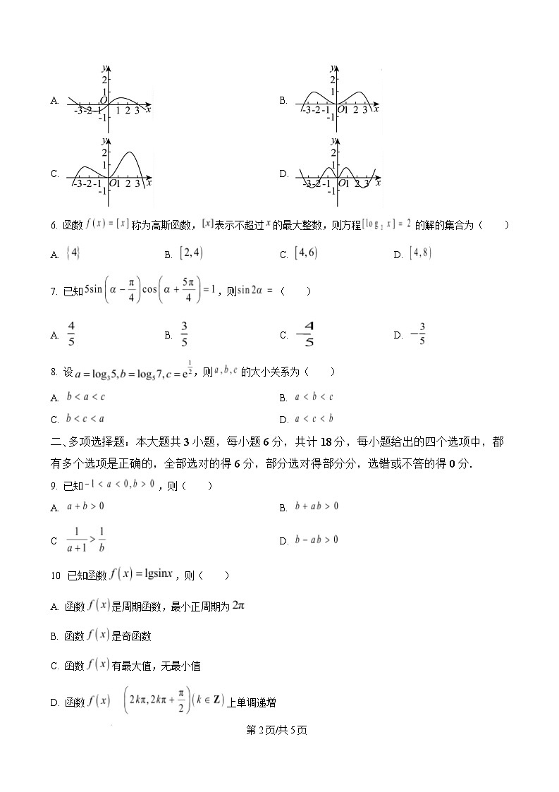 安徽省安庆市2024-2025学年高一上学期1月期末教学质量监测数学试题  Word版无答案第2页