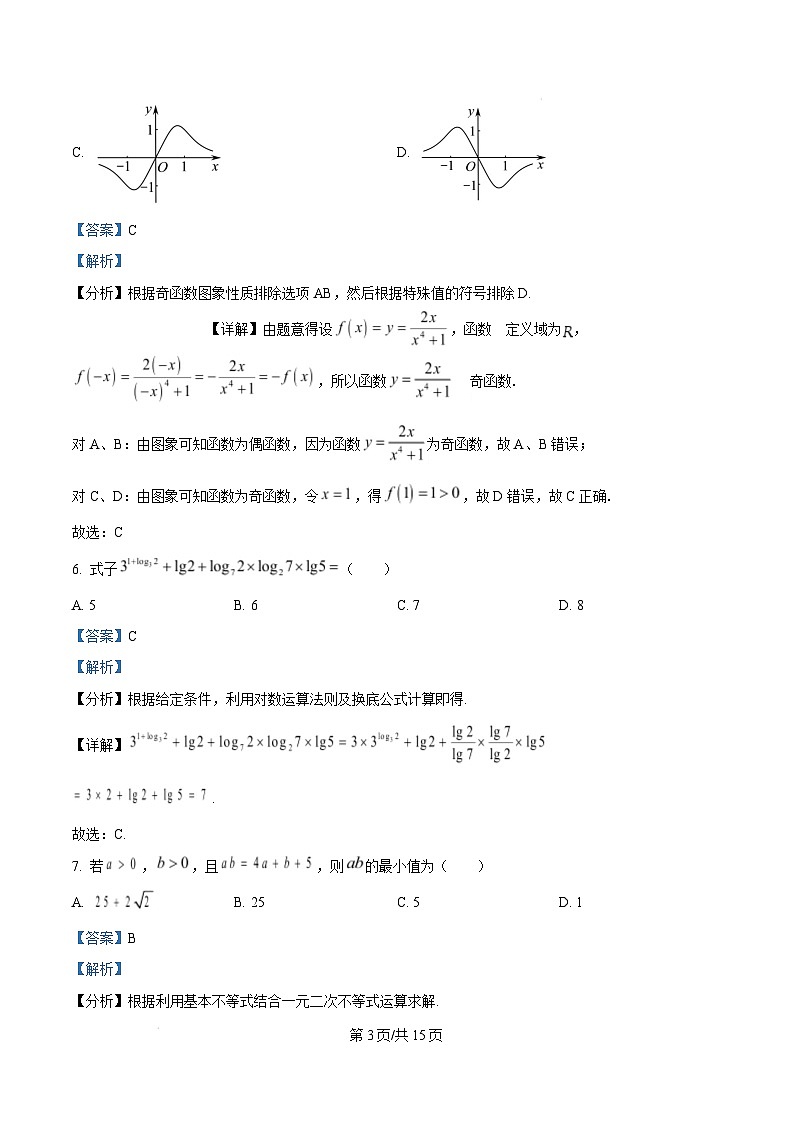 山东省滨州市2024-2025学年高一上学期1月期末数学试题  Word版含解析第3页