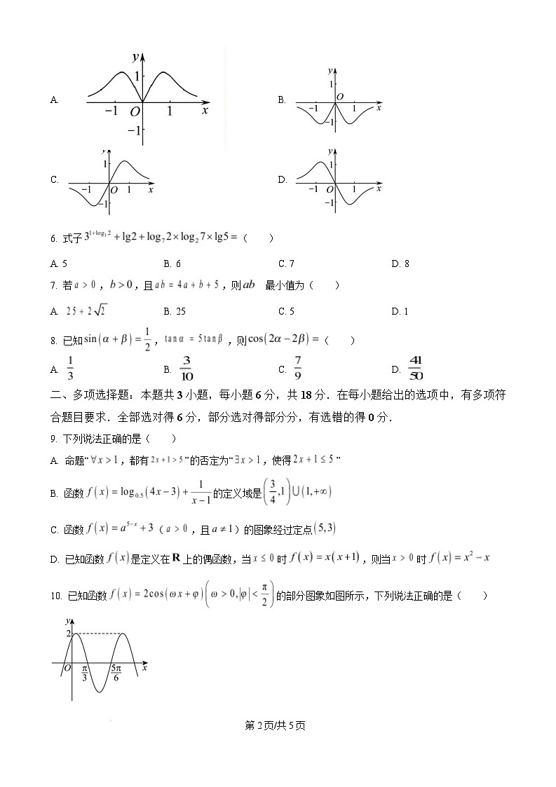 山东省滨州市2024-2025学年高一上学期1月期末数学试题  Word版无答案第2页