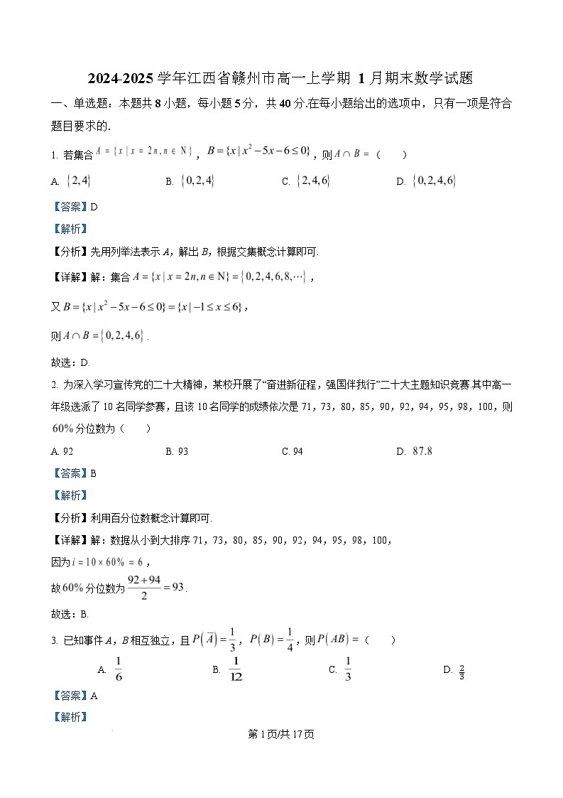 江西省赣州市2024-2025学年高一上学期1月期末数学试题  Word版含解析第1页