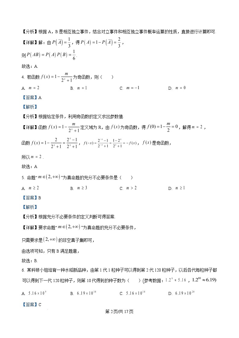 江西省赣州市2024-2025学年高一上学期1月期末数学试题  Word版含解析第2页