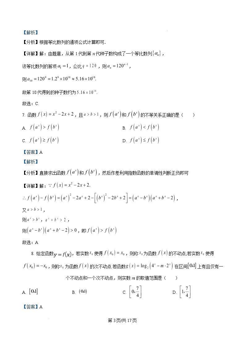江西省赣州市2024-2025学年高一上学期1月期末数学试题  Word版含解析第3页