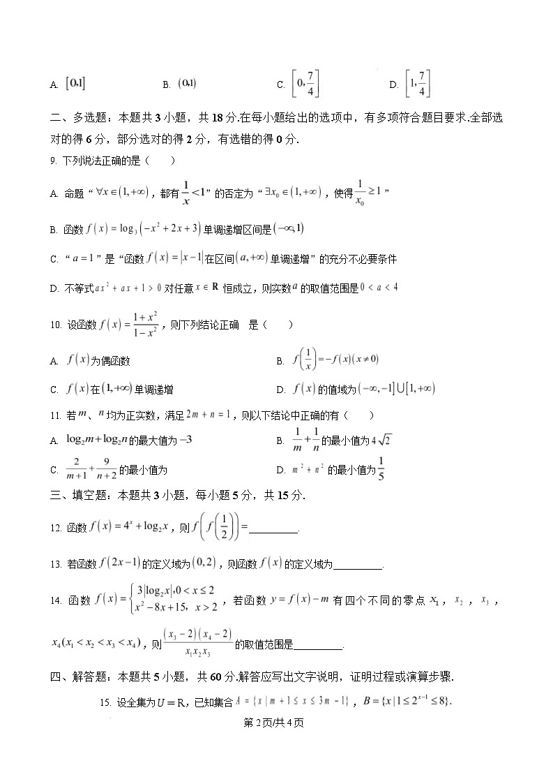 江西省赣州市2024-2025学年高一上学期1月期末数学试题  Word版无答案第2页