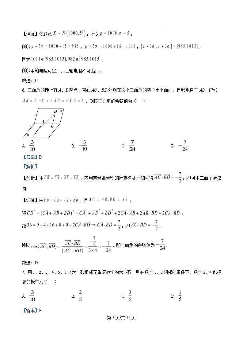 河南省南阳市2024-2025学年高二上学期1月期末教学质量评估数学试题  Word版含解析第3页