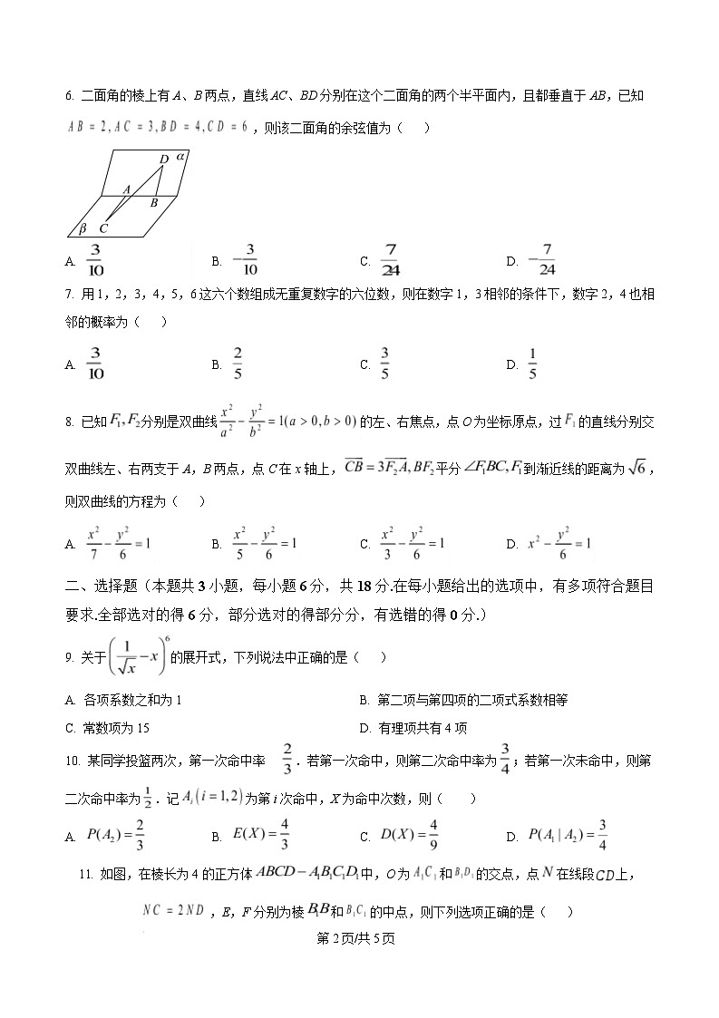 河南省南阳市2024-2025学年高二上学期1月期末教学质量评估数学试题  Word版无答案第2页