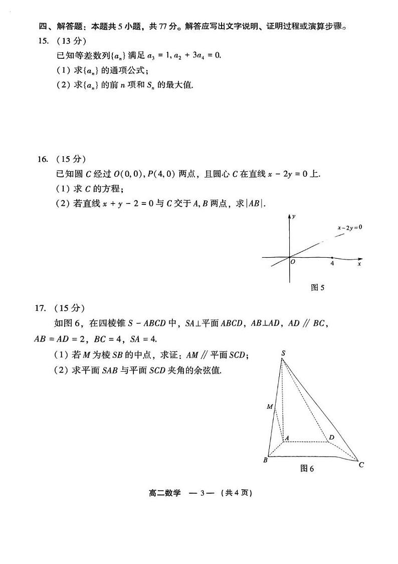 福建省福州市2024-2025学年高二上学期期末考试数学试卷（PDF版附答案）第3页