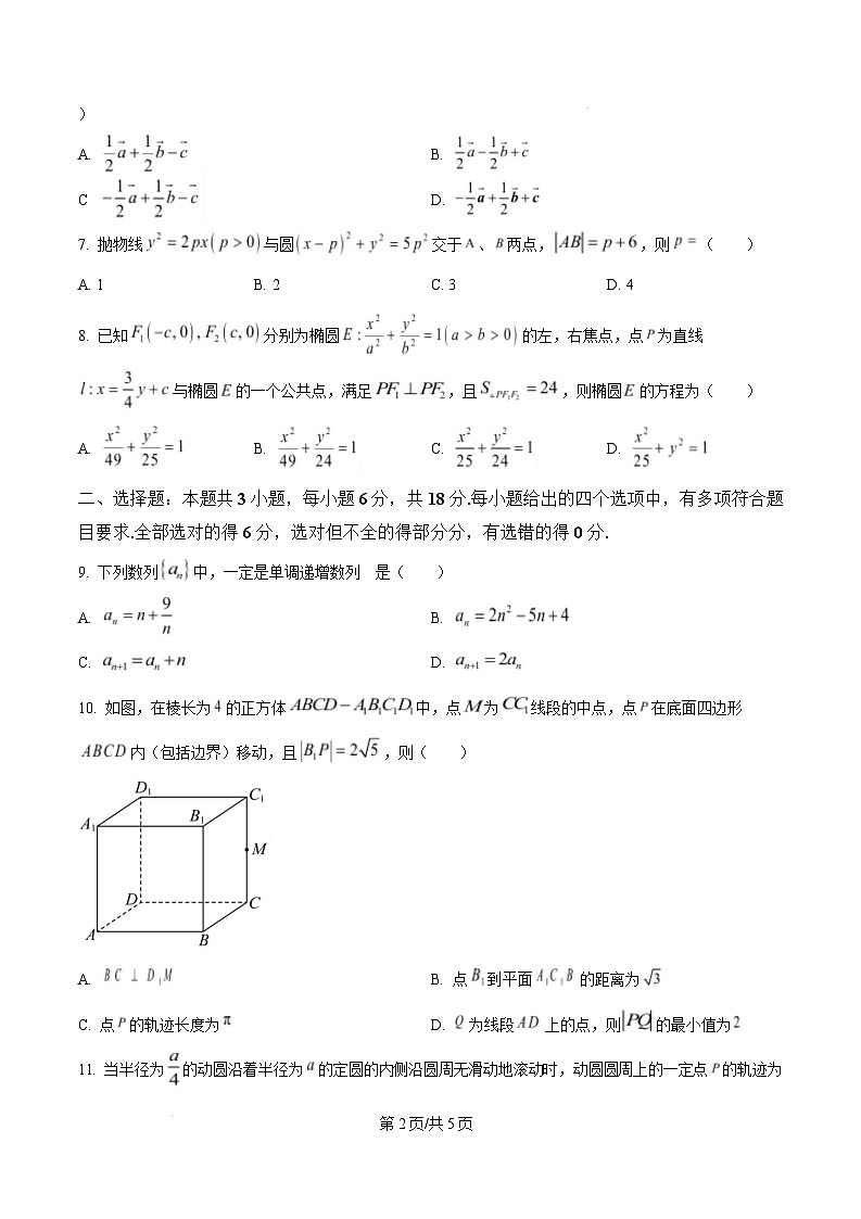 河北省保定市2024-2025学年高二上学期期末调研考试数学试题（A卷）  Word版无答案第2页