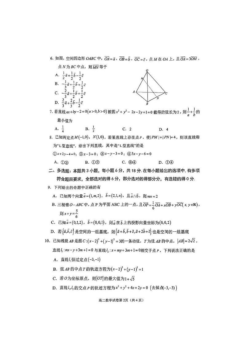 四川省南充市2024-2025学年高二上学期学业质量监测数学试题第2页